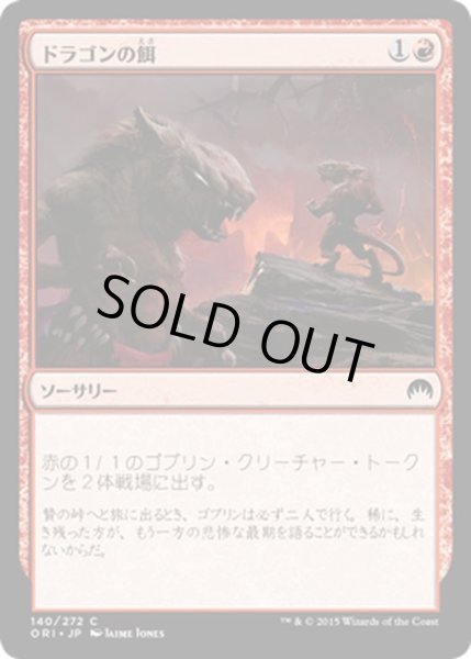 画像1: 【JPN】ドラゴンの餌/Dragon Fodder[MTG_ORI_140C] (1)