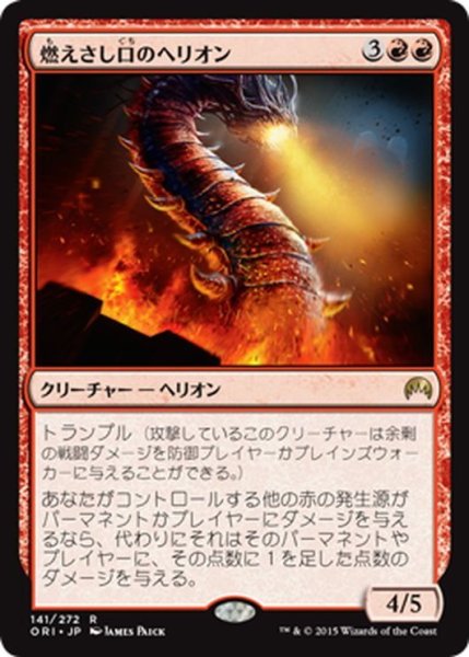 画像1: 【JPN】燃えさし口のヘリオン/Embermaw Hellion[MTG_ORI_141R] (1)