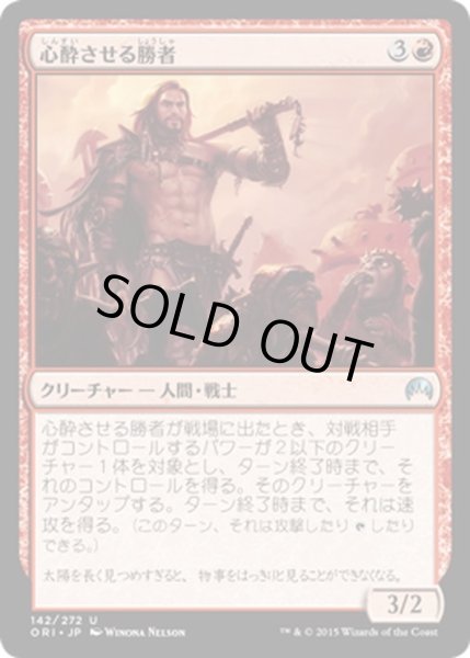 画像1: 【JPN】心酔させる勝者/Enthralling Victor[MTG_ORI_142U] (1)