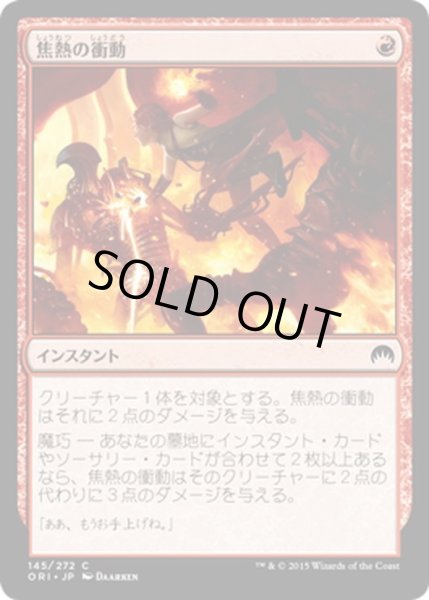 画像1: 【JPN】焦熱の衝動/Fiery Impulse[MTG_ORI_145C] (1)