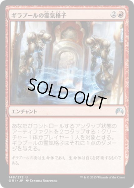 画像1: 【JPN】ギラプールの霊気格子/Ghirapur AEther Grid[MTG_ORI_148U] (1)