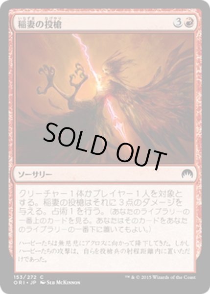 画像1: 【JPN】稲妻の投槍/Lightning Javelin[MTG_ORI_153C] (1)