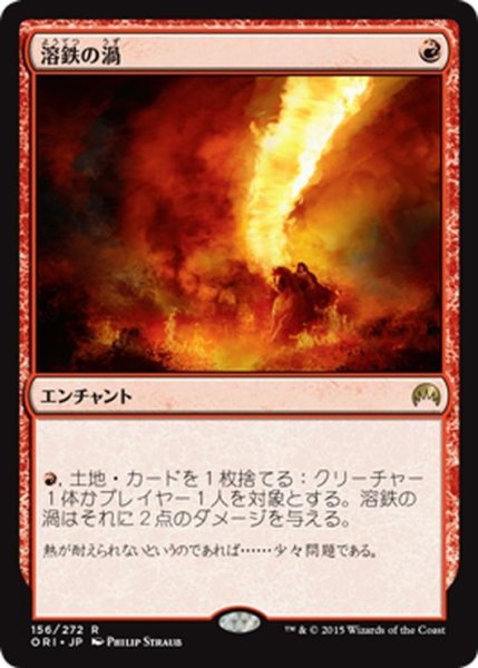 画像1: 【JPN】溶鉄の渦/Molten Vortex[MTG_ORI_156R] (1)