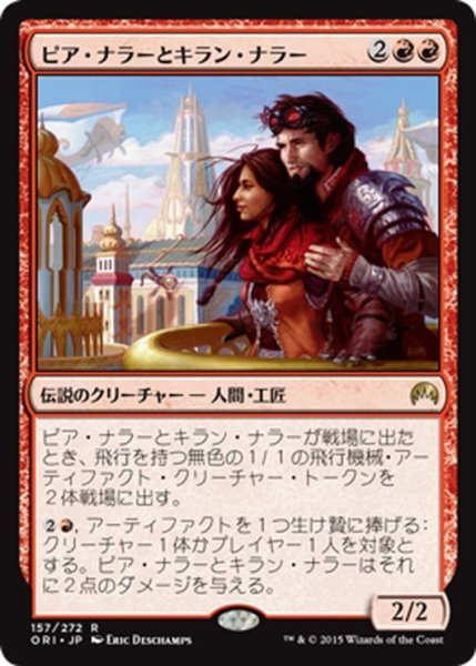 画像1: 【JPN】ピア・ナラーとキラン・ナラー/Pia and Kiran Nalaar[MTG_ORI_157R] (1)