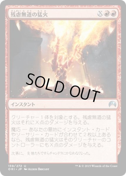 画像1: 【JPN】残虐無道の猛火/Ravaging Blaze[MTG_ORI_159U] (1)