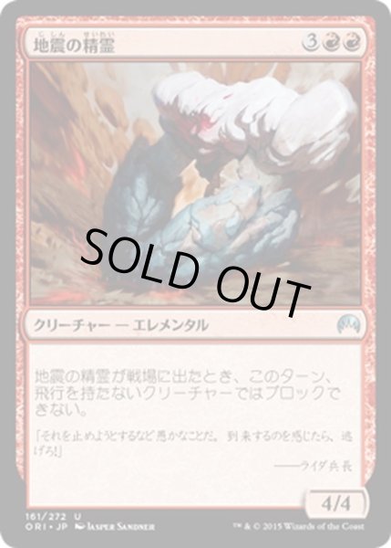 画像1: 【JPN】地震の精霊/Seismic Elemental[MTG_ORI_161U] (1)