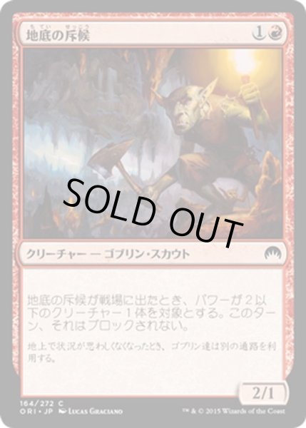 画像1: 【JPN】地底の斥候/Subterranean Scout[MTG_ORI_164C] (1)