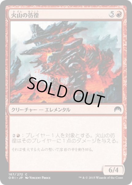 画像1: 【JPN】火山の彷徨/Volcanic Rambler[MTG_ORI_167C] (1)