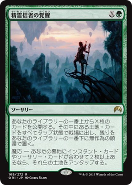 画像1: 【JPN】精霊信者の覚醒/Animist's Awakening[MTG_ORI_169R] (1)