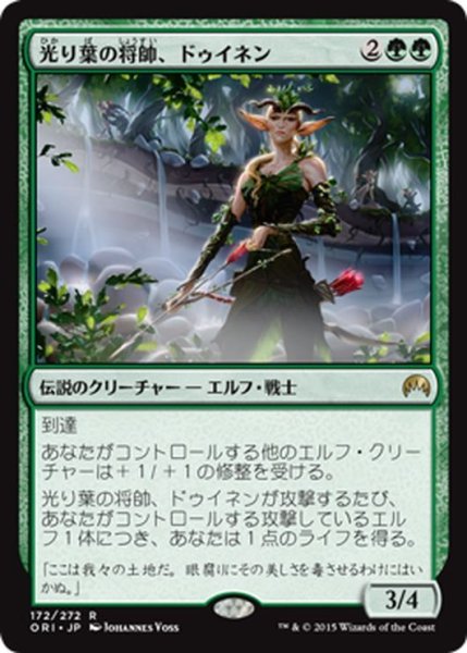 画像1: 【JPN】光り葉の将帥、ドゥイネン/Dwynen, Gilt-Leaf Daen[MTG_ORI_172R] (1)