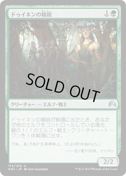 画像1: 【JPN】ドゥイネンの精鋭/Dwynen's Elite[MTG_ORI_173U] (1)