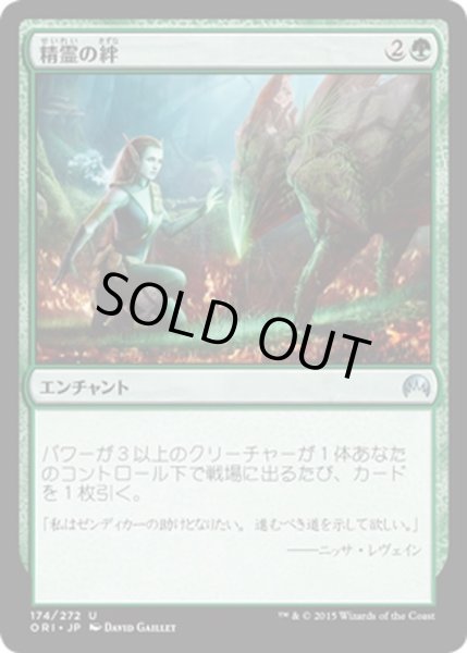 画像1: 【JPN】精霊の絆/Elemental Bond[MTG_ORI_174U] (1)