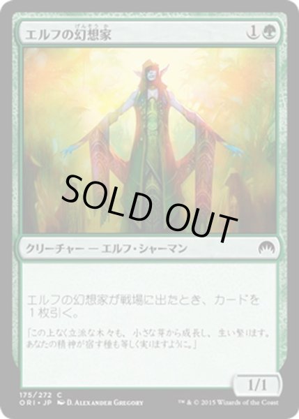 画像1: 【JPN】エルフの幻想家/Elvish Visionary[MTG_ORI_175C] (1)