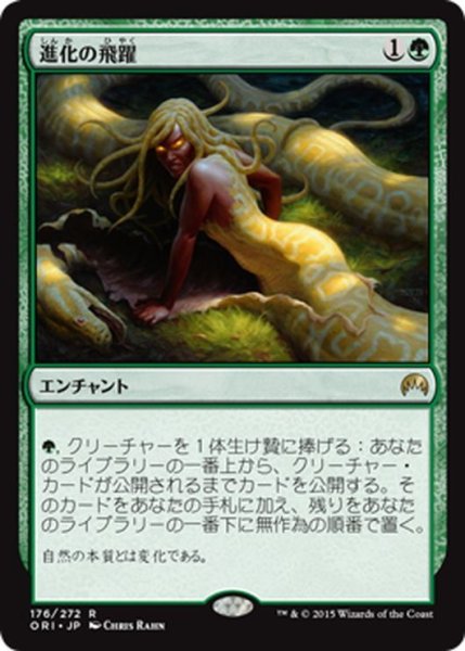 画像1: 【JPN】進化の飛躍/Evolutionary Leap[MTG_ORI_176R] (1)