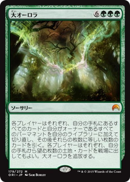 画像1: 【JPN】大オーロラ/The Great Aurora[MTG_ORI_179M] (1)