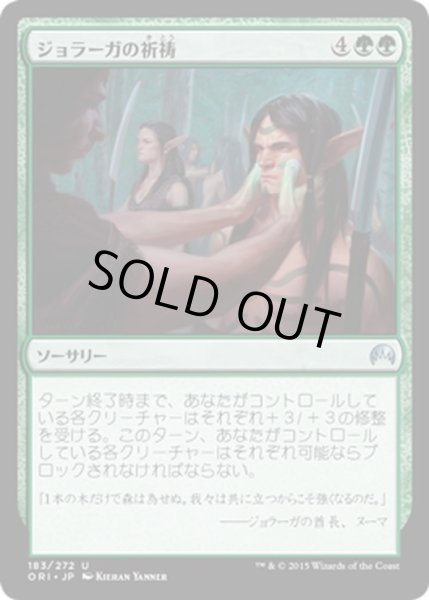 画像1: 【JPN】ジョラーガの祈祷/Joraga Invocation[MTG_ORI_183U] (1)