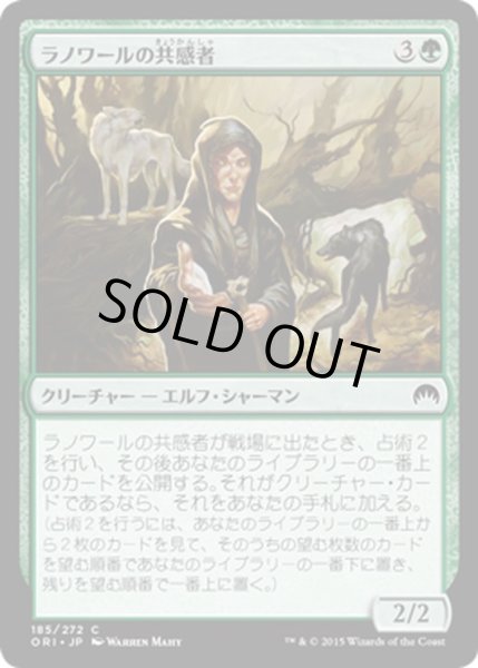 画像1: 【JPN】ラノワールの共感者/Llanowar Empath[MTG_ORI_185C] (1)