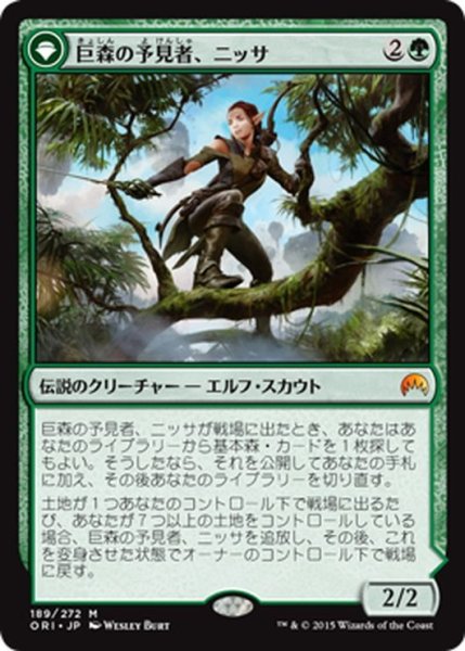 画像1: 【JPN】巨森の予見者、ニッサ/Nissa, Vastwood Seer[MTG_ORI_189M] (1)