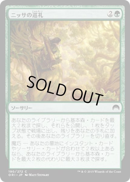 画像1: 【JPN】ニッサの巡礼/Nissa's Pilgrimage[MTG_ORI_190C] (1)