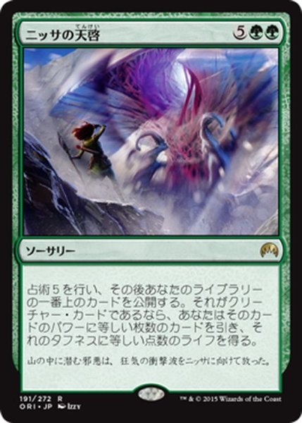 画像1: 【JPN】ニッサの天啓/Nissa's Revelation[MTG_ORI_191R] (1)