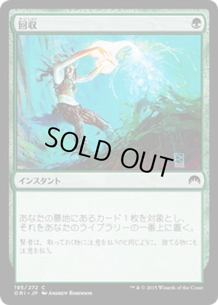 画像1: 【JPN】回収/Reclaim[MTG_ORI_195C] (1)