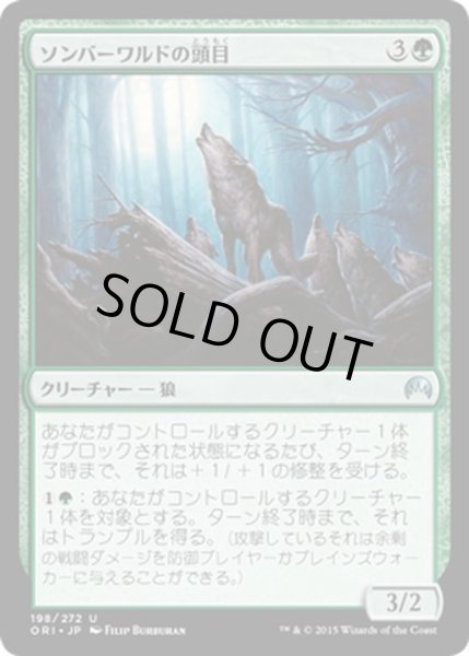 画像1: 【JPN】ソンバーワルドの頭目/Somberwald Alpha[MTG_ORI_198U] (1)