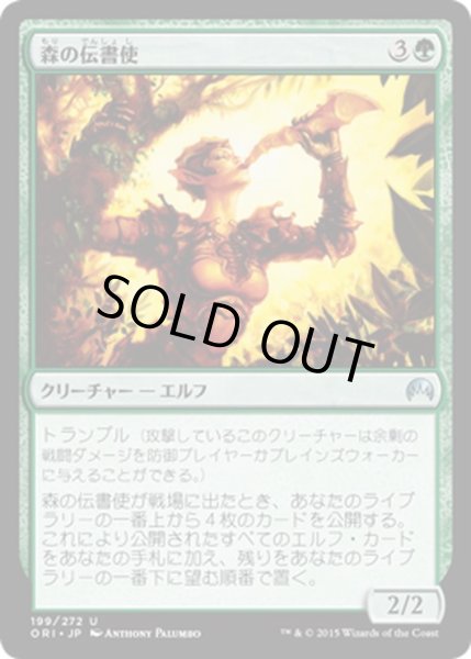 画像1: 【JPN】森の伝書使/Sylvan Messenger[MTG_ORI_199U] (1)