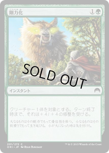 画像1: 【JPN】剛力化/Titanic Growth[MTG_ORI_201C] (1)