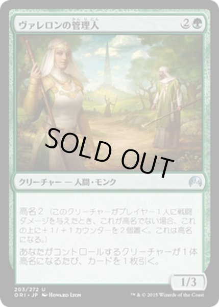 画像1: 【JPN】ヴァレロンの管理人/Valeron Wardens[MTG_ORI_203U] (1)