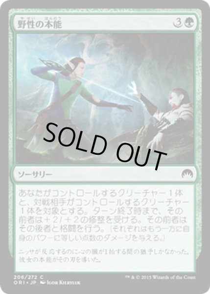 画像1: 【JPN】野性の本能/Wild Instincts[MTG_ORI_206C] (1)