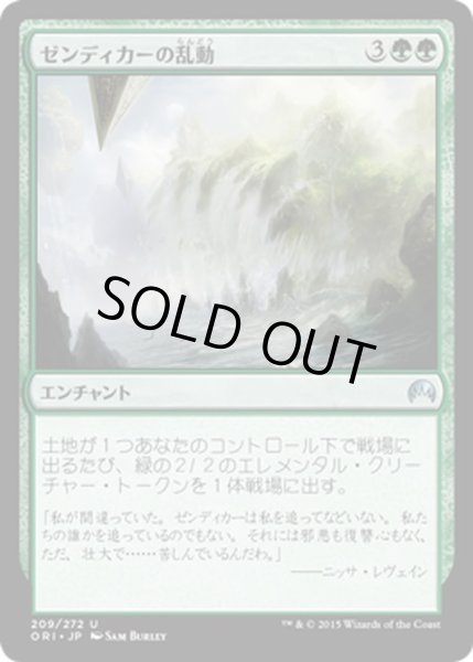 画像1: 【JPN】ゼンディカーの乱動/Zendikar's Roil[MTG_ORI_209U] (1)