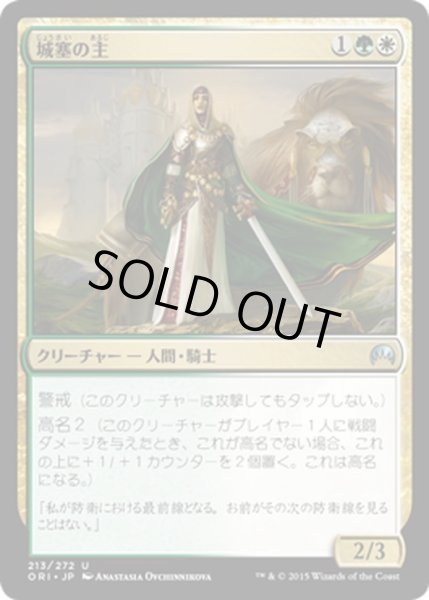 画像1: 【JPN】城塞の主/Citadel Castellan[MTG_ORI_213U] (1)