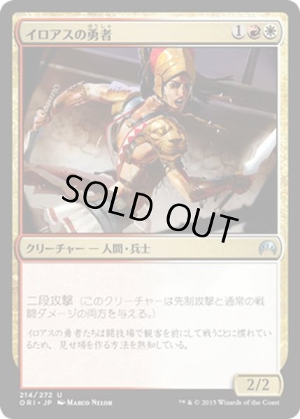 画像1: 【JPN】イロアスの勇者/Iroas's Champion[MTG_ORI_214U] (1)