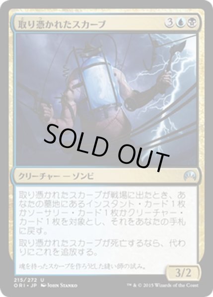 画像1: 【JPN】取り憑かれたスカーブ/Possessed Skaab[MTG_ORI_215U] (1)