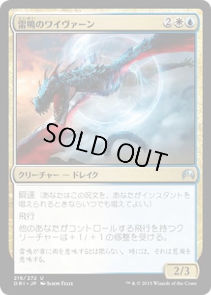 画像1: 【JPN】雷鳴のワイヴァーン/Thunderclap Wyvern[MTG_ORI_218U] (1)