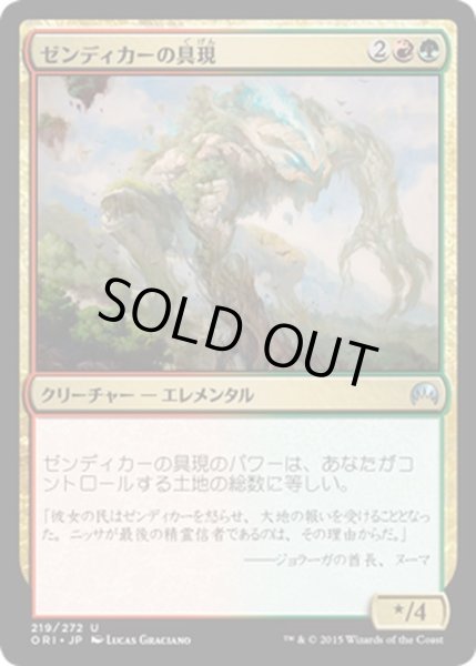 画像1: 【JPN】ゼンディカーの具現/Zendikar Incarnate[MTG_ORI_219U] (1)