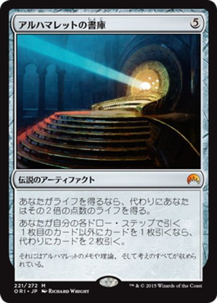 画像1: 【JPN】アルハマレットの書庫/Alhammarret's Archive[MTG_ORI_221M] (1)