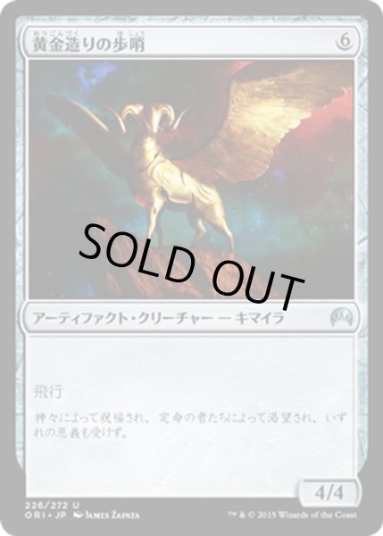 画像1: 【JPN】黄金造りの歩哨/Gold-Forged Sentinel[MTG_ORI_226U] (1)