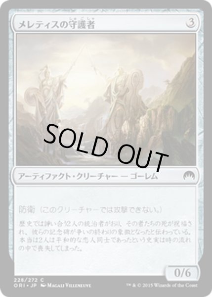 画像1: 【JPN】メレティスの守護者/Guardians of Meletis[MTG_ORI_228C] (1)