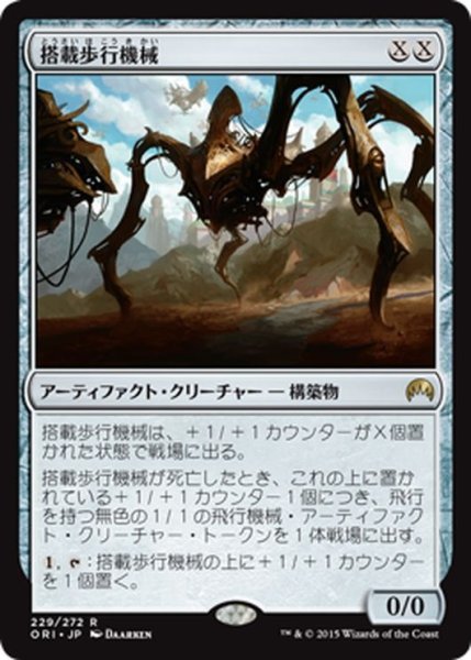 画像1: 【JPN】搭載歩行機械/Hangarback Walker[MTG_ORI_229R] (1)