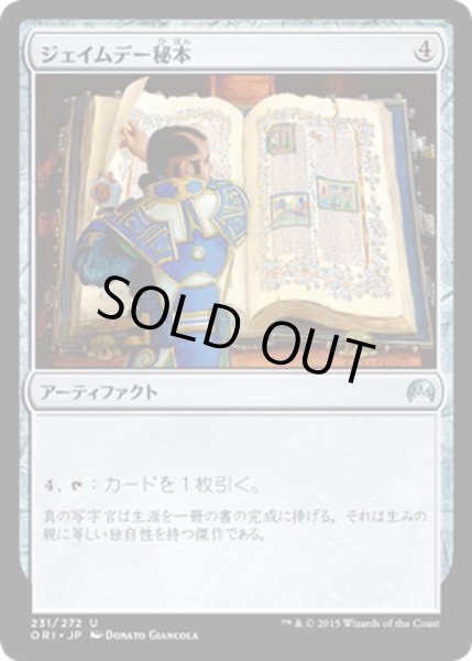 画像1: 【JPN】ジェイムデー秘本/Jayemdae Tome[MTG_ORI_231U] (1)