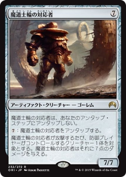 画像1: 【JPN】魔道士輪の対応者/Mage-Ring Responder[MTG_ORI_232R] (1)