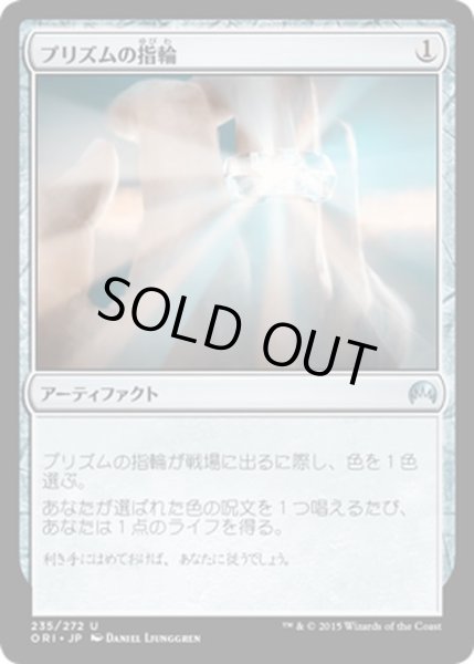 画像1: 【JPN】プリズムの指輪/Prism Ring[MTG_ORI_235U] (1)