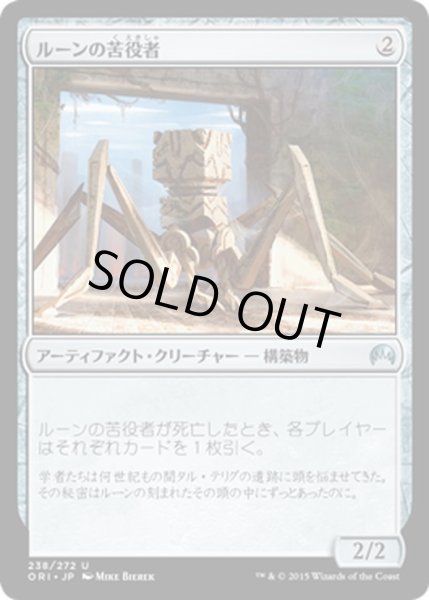 画像1: 【JPN】ルーンの苦役者/Runed Servitor[MTG_ORI_238U] (1)