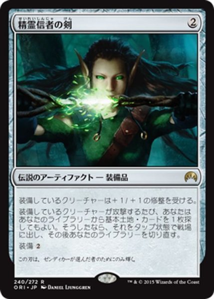 画像1: 【JPN】精霊信者の剣/Sword of the Animist[MTG_ORI_240R] (1)