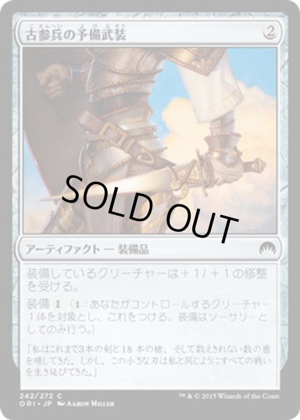 画像1: 【JPN】古参兵の予備武装/Veteran's Sidearm[MTG_ORI_242C] (1)