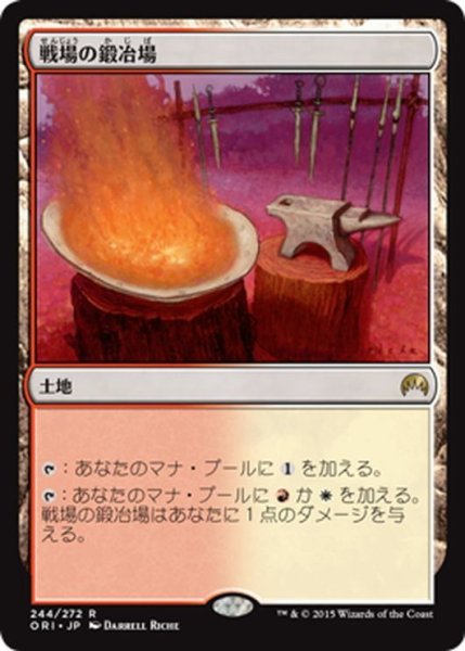 画像1: 【JPN】戦場の鍛冶場/Battlefield Forge[MTG_ORI_244R] (1)