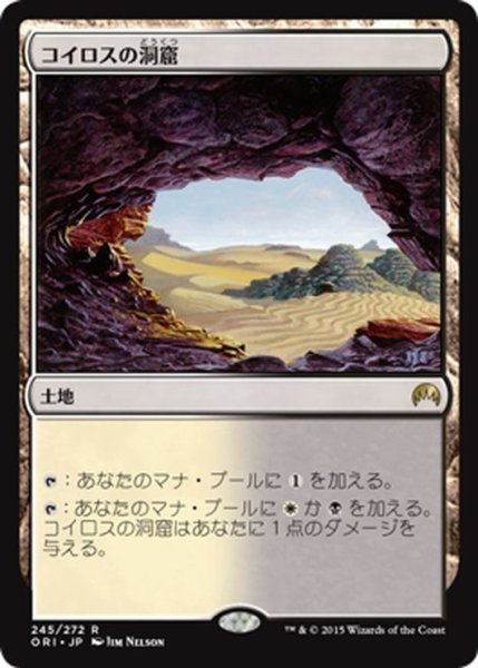 画像1: 【JPN】コイロスの洞窟/Caves of Koilos[MTG_ORI_245R] (1)