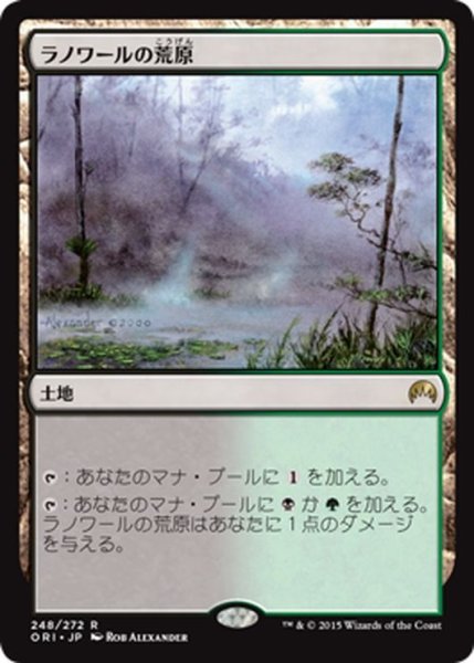 画像1: 【JPN】ラノワールの荒原/Llanowar Wastes[MTG_ORI_248R] (1)