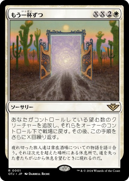 画像1: 【JPN】もう一杯ずつ/Another Round[MTG_OTJ_0001_R] (1)